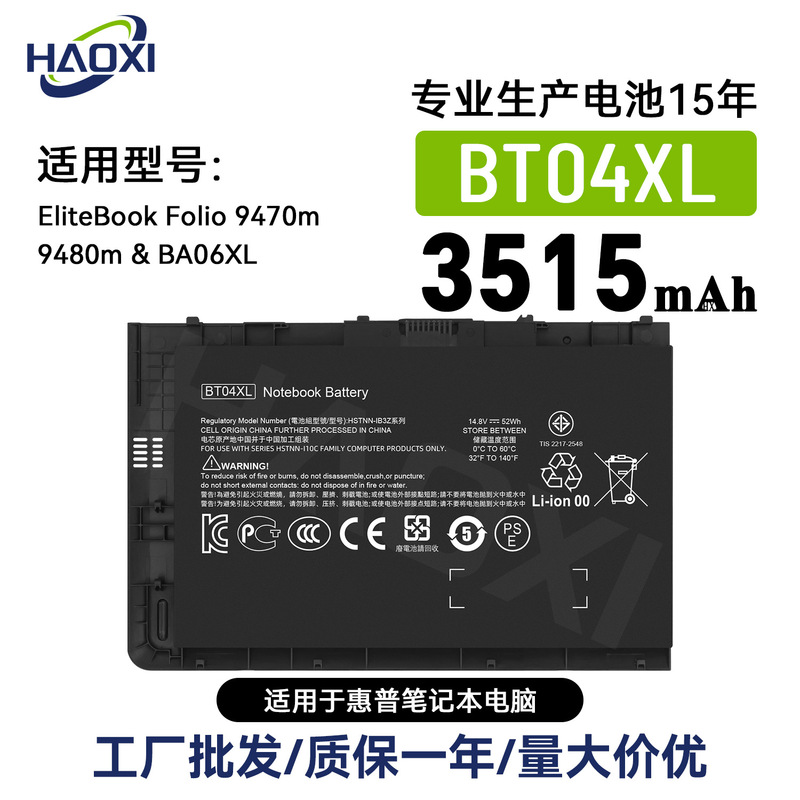 BT04XL for HP EliteBook Folio/9470m/9480m/BA06XL laptop battery