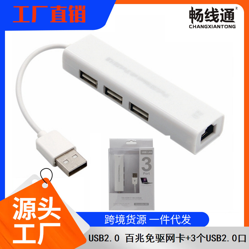 Factory USB network card three-port HUB two-in-one expansion 3 USB interface network adapter USB to RJ45