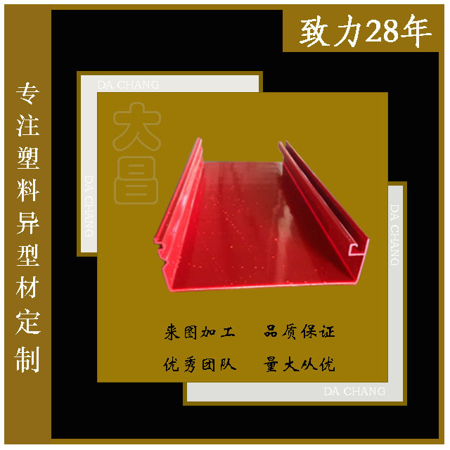 大昌厂家专业生产ＰＶＣ型材 塑料挤出型材 挤出异型材生产