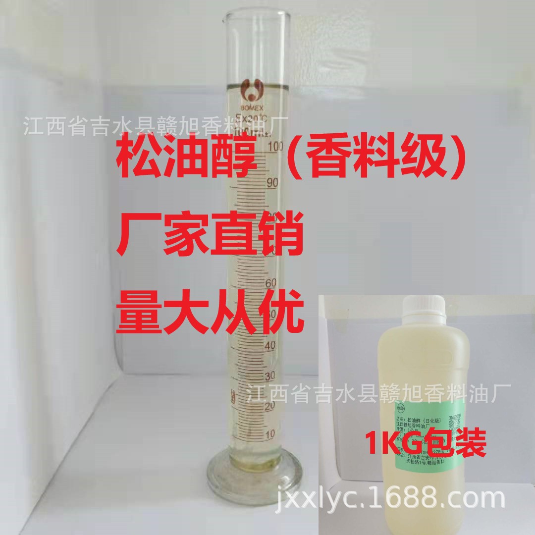 厂家批发植物蒸馏提取油墨日化原料电子浆料陶瓷上彩香料级松油醇