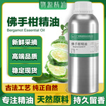 厂家供应佛手柑精油香柠檬油按摩香薰化妆品日化原料五指橼果皮油