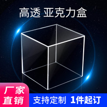 亚克力透明盒加工制定手工材料塑料展示盒广告牌有机玻璃板收纳盒