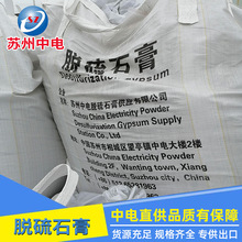 脱硫石膏 水泥缓凝剂石板原材料 石膏制品模型工地打桩建筑硫用