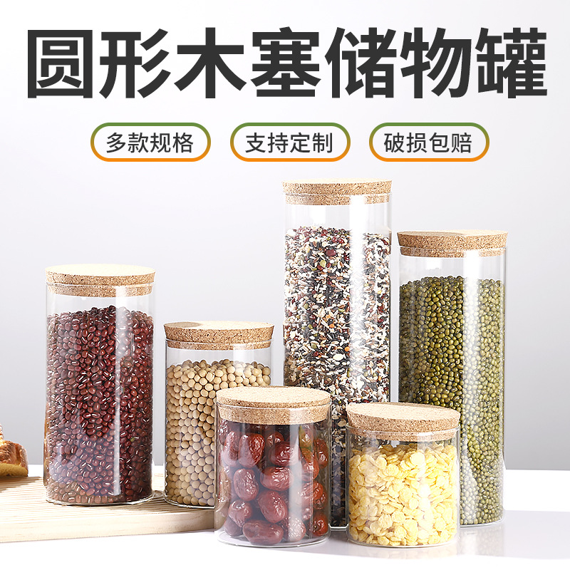 高硼硅直径80mm储物罐软木塞密封瓶杂粮茶叶包装瓶高透玻璃瓶厨房