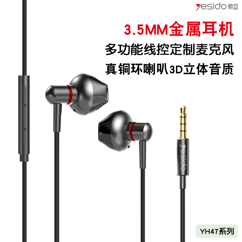 yesido有線入耳式圓頭耳機 3.5mm適用oppo安卓金屬線控耳機跨境