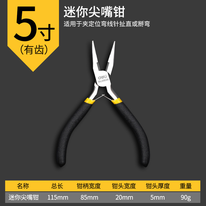 得力正品尖嘴钳子钢丝老虎钳多功能电工剥线珠宝斜口钳DIY迷你钳|undefined