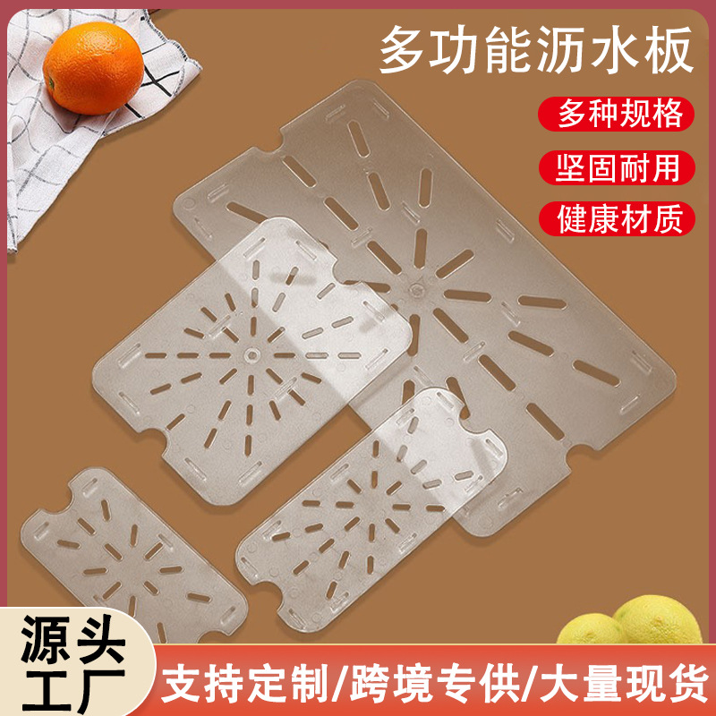PC份数盆隔水板多功能份数盘沥水板份数盒滤水果蔬隔离塑料沥水架