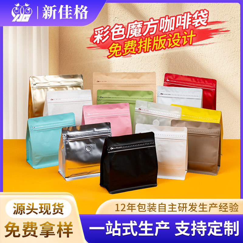 in stock Color Eight Side Sealed Coffee Bag Coffee Bean Packaging Flower Tea Sealed Bag Nut Ziplock Bag with Ventilating Valve