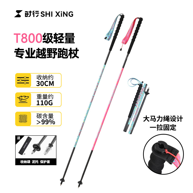T800碳纤维登山杖越野跑碳素超轻折叠便携手杖专业户外爬山跑步杖