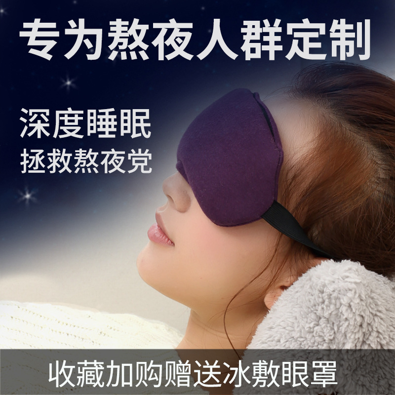 伊暖儿蒸汽热敷眼罩冷热敷两用充电睡眠干眼症双眼皮术后舒缓疲劳