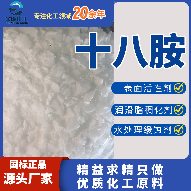 Octadecylamine Octadecylamine Emulsifier Mineral Flotation Asphalt National Standard Quality Octadecylamine