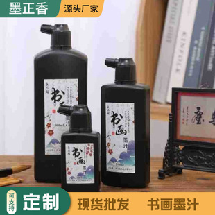 书画墨汁学生创作练习宣纸书写黑墨汁墨香醇厚精制油烟黑墨-阿里巴巴