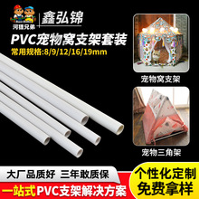 定制pvc塑料管儿童帐篷硬管宠物窝骨架管子衣架支撑汗蒸房空心管
