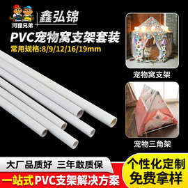 定制pvc塑料管儿童帐篷硬管宠物窝骨架管子衣架支撑汗蒸房空心管