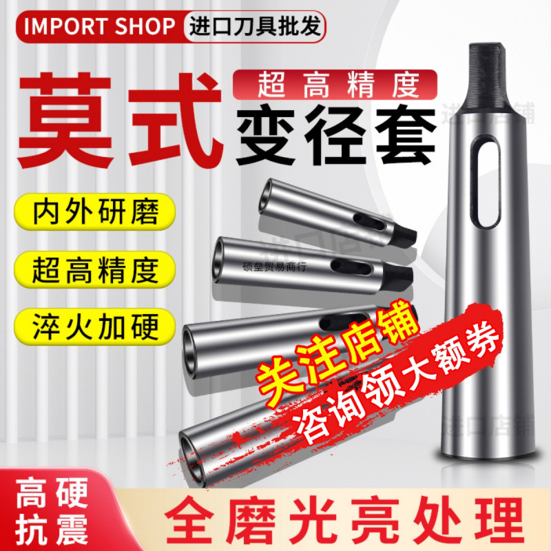 莫氏变径套锥柄套钻头套车床钻床钻套5号4号3号2号莫氏中间变径套