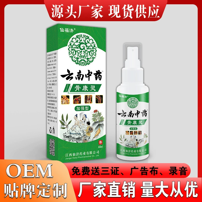 Xianfuji Yunnan традиционная китайская медицина Kangling лихорадка спрей