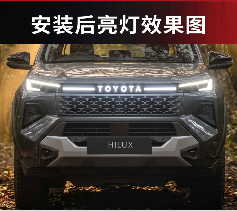 Suitable for Toyota Hilux 2026, Hilux Travo modified front grille emblem light, LED daytime running light