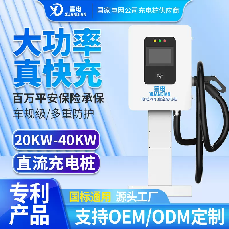 国标20-40KW单双枪直流充电桩新能源汽车特斯拉比亚迪智能快充