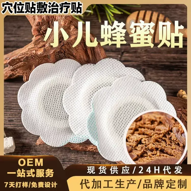 小儿贴蜜蜡贴代加工厂家 风寒感冒贴代理 利润空间大 可OEM定制