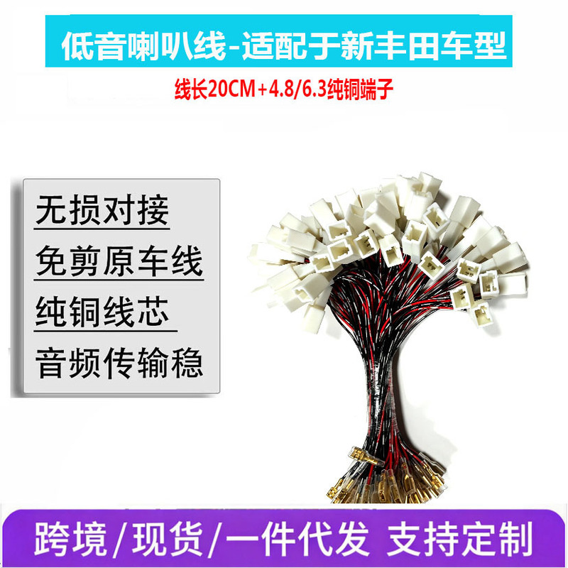 Wholesale Suitable for Various Car Models, Car Audio Modification, Lossless Connection Cable, New Toyota Subwoofer Plug-In Cable Customization Wholesale Suitable for Various Car Models, Car Audio Modification, Lossless Connection Cable, New Toyota Subwoofer Plug-In Cable Customization