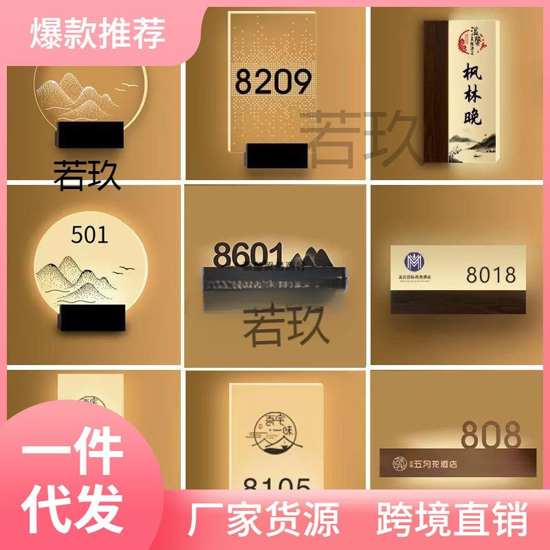 酒店客房门牌房间门牌号酒店民宿茶室棋牌茶楼带灯牌轻奢会所发光