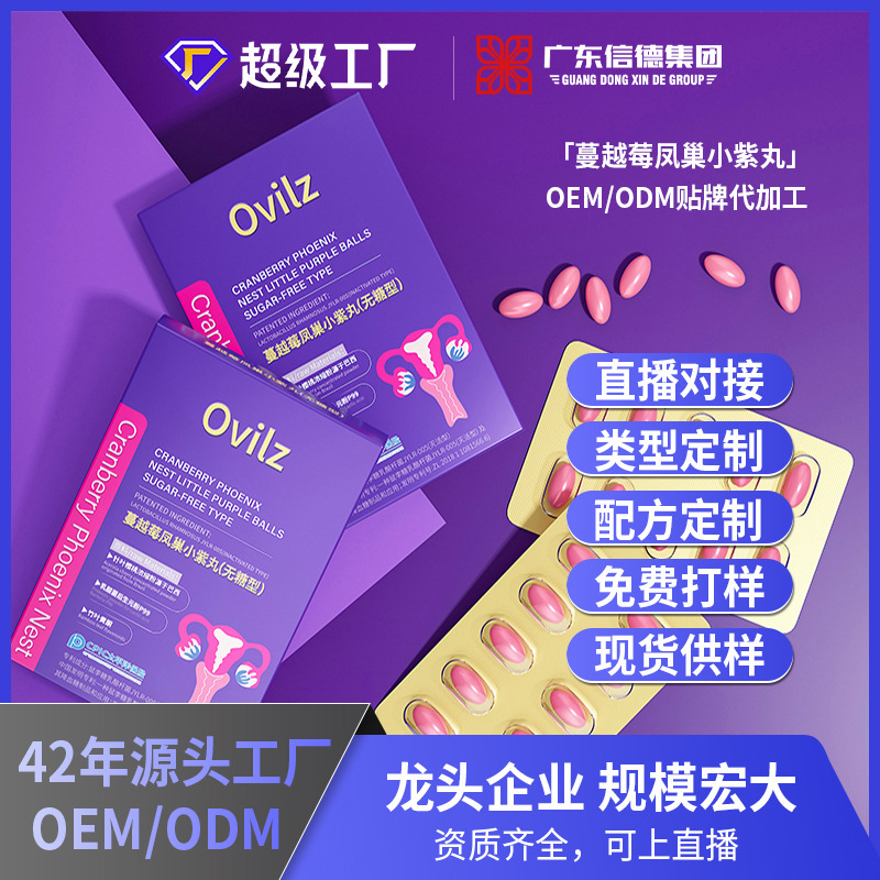 Cross-Border Cranberry Phoenix Nest Small Purple Pills Sugar-Free Gel Soft Capsule Women's Private Capsule Factory Oem