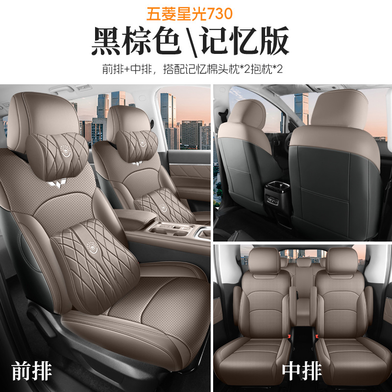 Wuling Starlight 730, Wuling Modelə uyğun (Original) oturacaq örtükləri - memory-black-brown-4-seats-full-cover-starlight-730