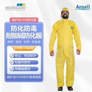 Microprotective 2300 Anti-acid and Alkali Chemical Protective Clothing Acid and Alkali Resistant Hazardous Chemicals Protective Clothing Acid and Antivirus Light