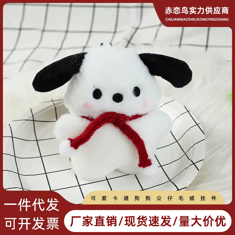 可爱帕恰狗儿童毛绒公仔2023新款娃娃机公仔可爱帕恰狗毛绒玩具