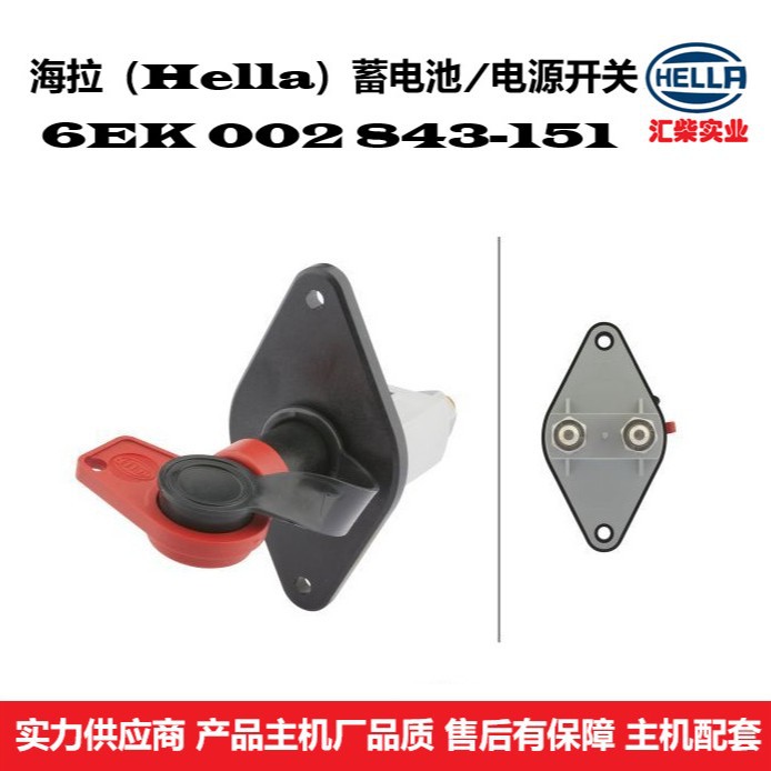 电源开关 工程机械用 6EK 002 843-151 电源总开关（电瓶开关）
