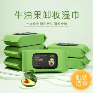 Avocado Makeup Remover Wipes Eye and Face Gentle Deep Cleansing Disposable No-Wash Makeup Remover Cotton Wipes Wholesale
