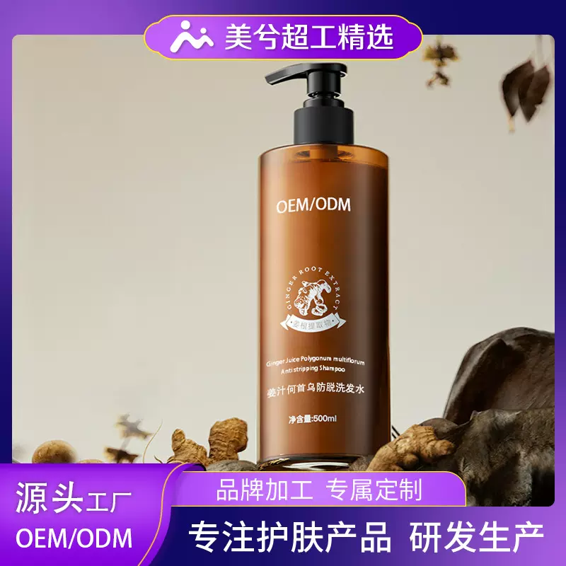 姜汁何首乌防脱洗发水oem加工控油去屑柔顺护发素洗发露品牌定制