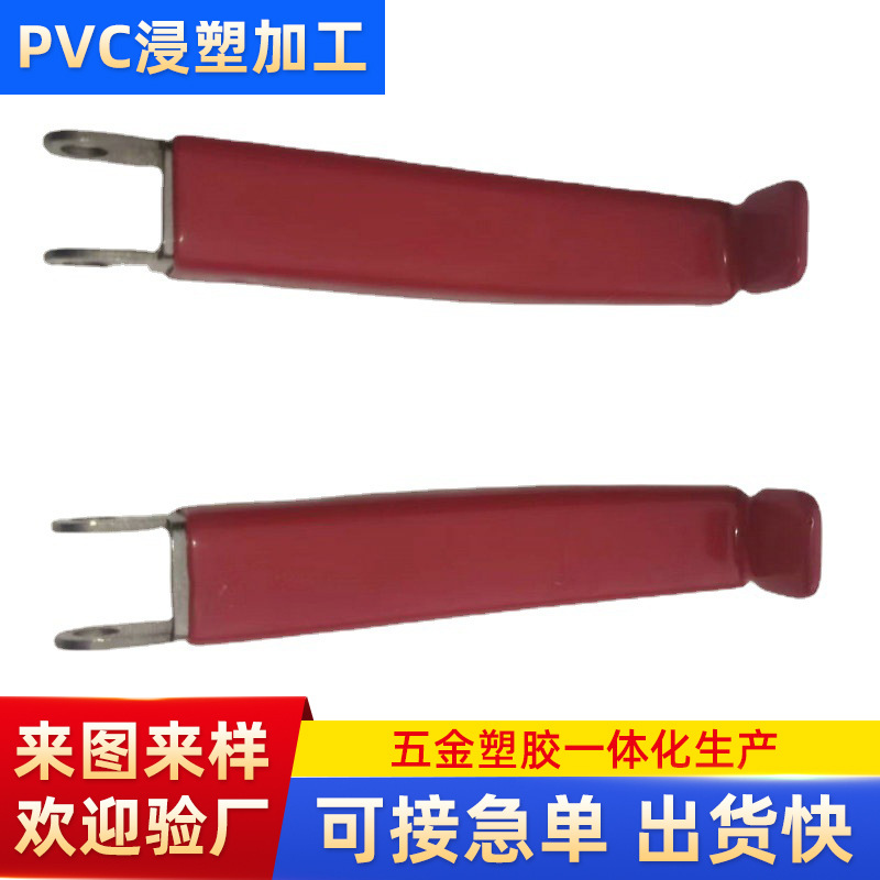 浸塑加工 防滑把手浸塑加工包胶沾塑表面处理 套炳扳手防滑加工