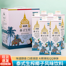定制泰式生榨椰子汁饮料OEM贴牌椰子水ODM代工椰乳椰奶椰果汁饮品