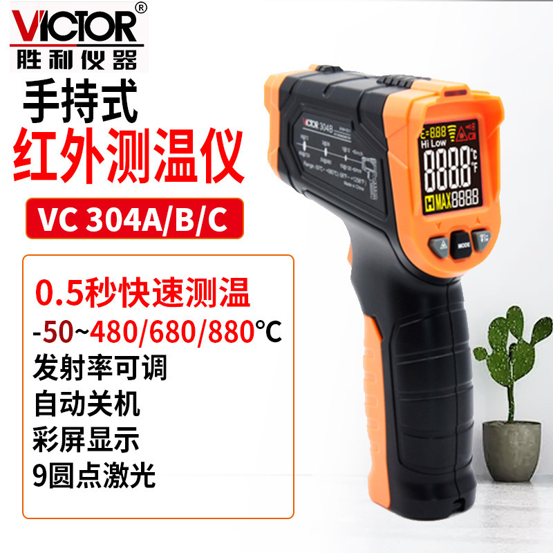 VICTOR胜利VC304A/VC304B/VC304C红外线测温仪手持便携点温快速