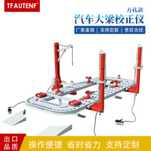 工厂直销汽车身大梁校正仪汽车钣金大梁手术平台维修设备平台