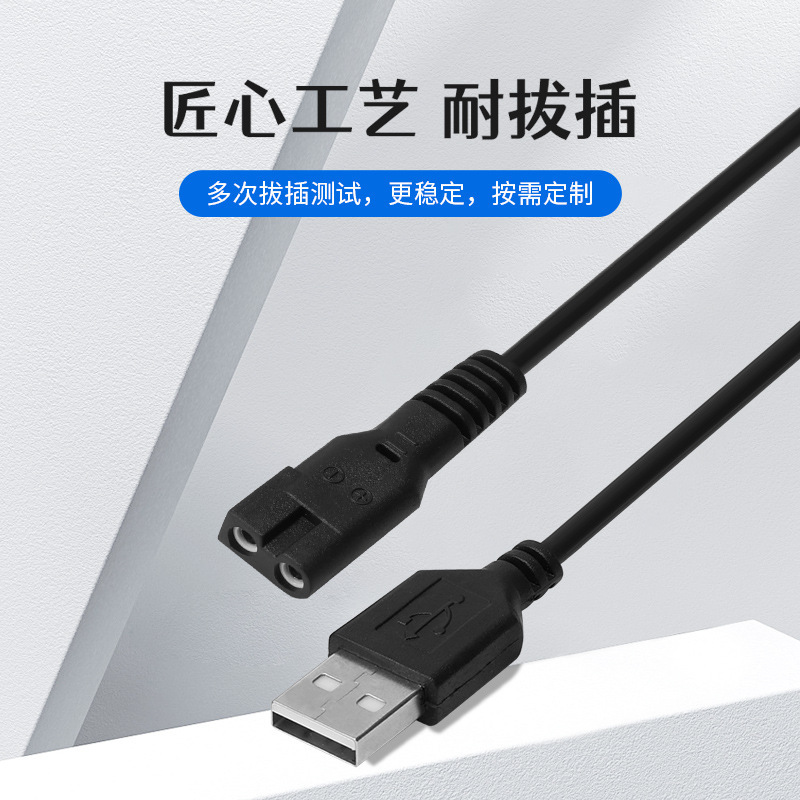 Manufacturer Customized USB Pair of B-Shaped Tail Plug Razor 80cm Power Cord B-Shaped Tail Plug Electric Blanket Pair