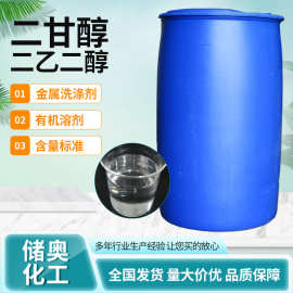 二甘醇 二乙二醇涤纶级防冻液原液工业级油墨脱水防冻液二乙二醇