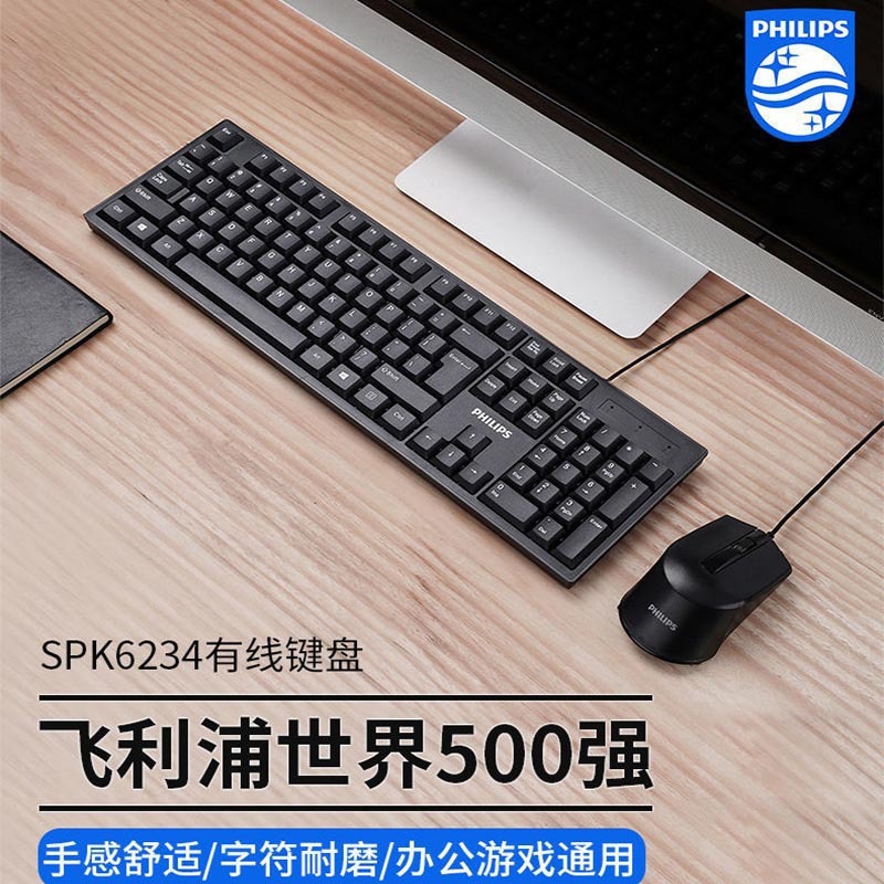フィリップス6234有線キーマウスセットオフィス家庭用マウスキーボード2点セット現物c234|undefined