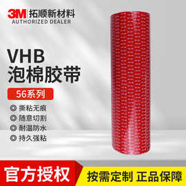 批发VHB泡棉胶车用强力高粘贴3m无痕防水工业胶带高温3M56双面胶