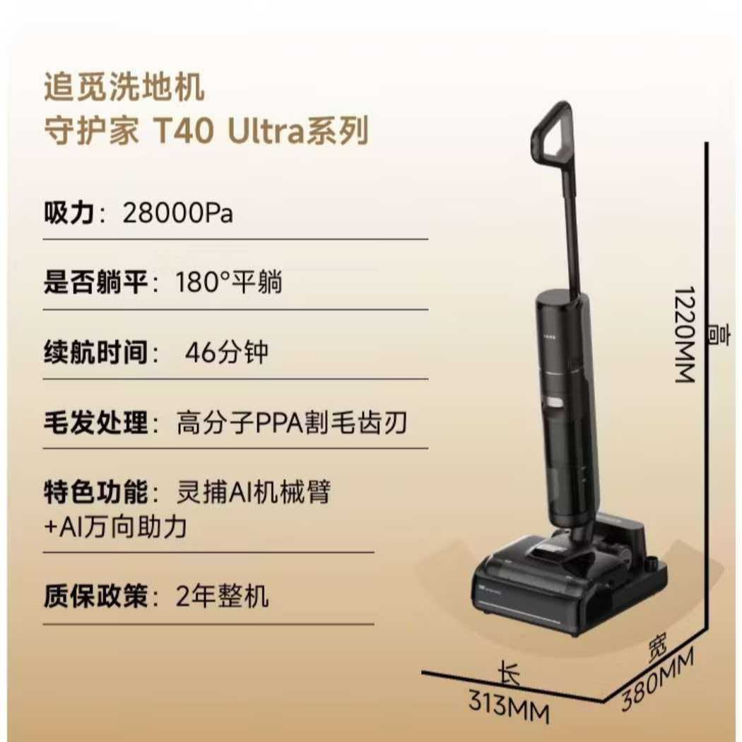 Dreame Floor Washer T40Ultra with Steam Sterilization and AI Mechanical Arm 180 ° Flat-lay anti-tangle hot water floor cleaning machine