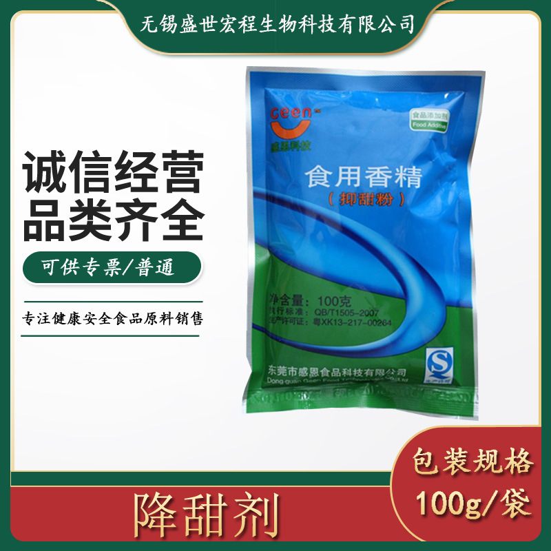 大量现货供应降甜剂 抑甜剂100g/袋 1kg/袋