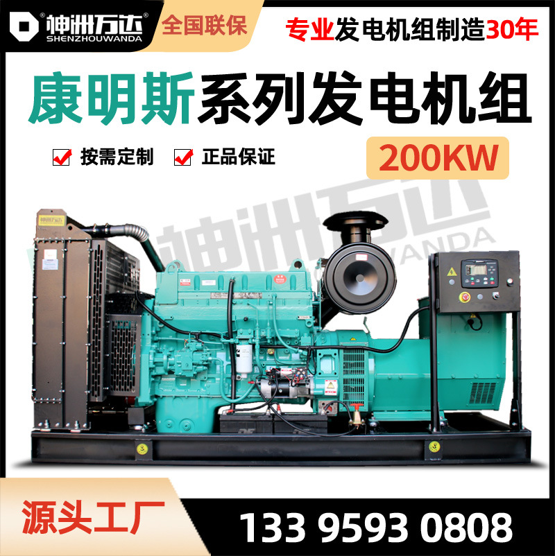康明斯200KW柴油发电机无刷全自动200千瓦发电机三相380V工厂酒店