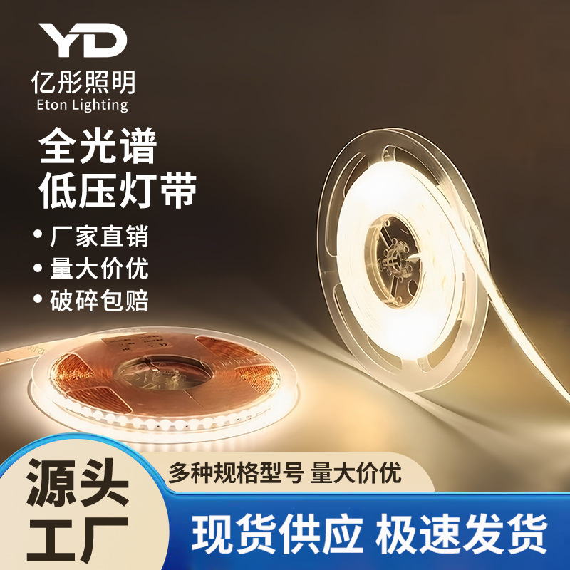全光谱护眼灯带24V低压无频闪客厅吊顶线型灯高显98自粘led灯条|undefined
