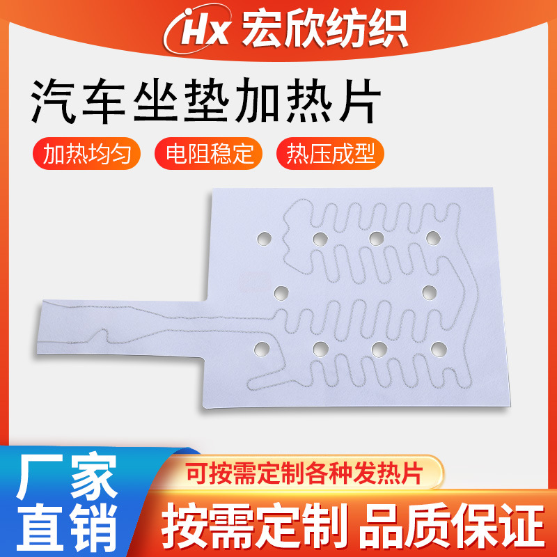 厂家批发汽车坐垫加热片针刺棉材质均匀加热适用汽车座椅的加热