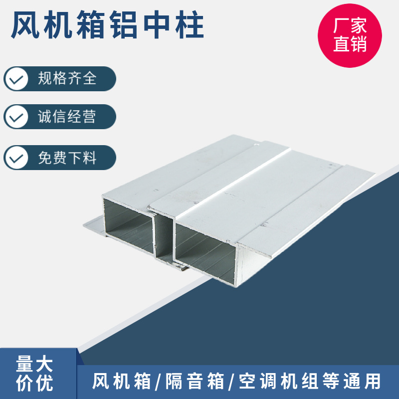 4025铝中柱通风箱体包边拼接横梁空调机组铝框架配件铝型材