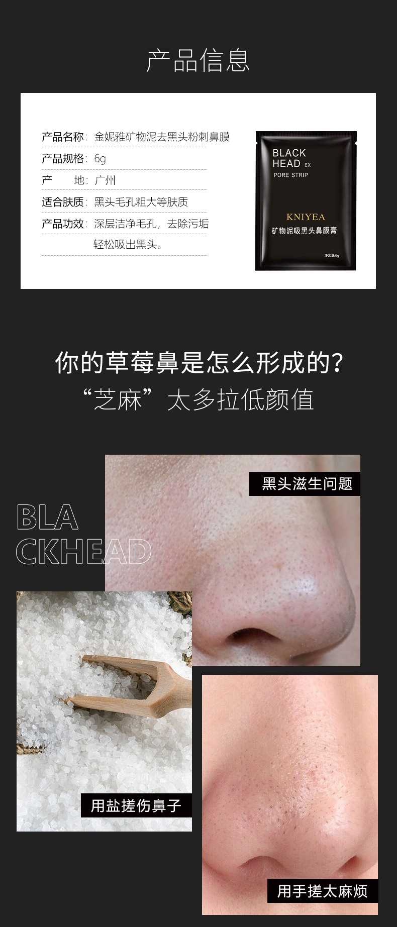 KNIYEA矿物泥吸黑头鼻膜膏-6g-详情_02.jpg