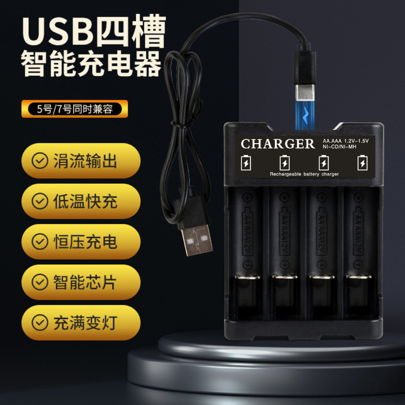 Cross-border No. 5 battery charger Ni-MH Ni-Cd 1.2v5 No. 7 battery charger 4 with wire charger batch Cross-border No. 5 battery charger Ni-MH Ni-Cd 1.2v5 No. 7 battery charger 4 with wire charger batch