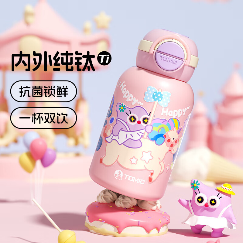 特美刻Tomic纯钛保温杯抗菌学生杯子儿童幼儿园学校带吸管伴手礼