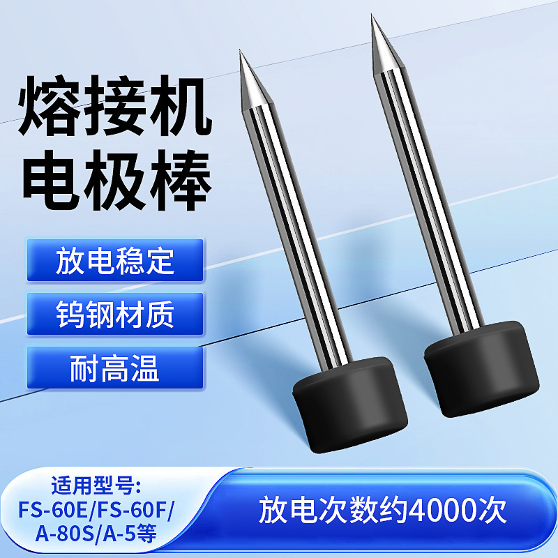 Fs-60E/Fs-60F/A-80S/A-5 and Other Optical Fiber Fusion Splicing Machines Hot Melt Electromechanical Electrode Rod Discharge Needle 1 Pair Fs-60E/Fs-60F/A-80S/A-5 and Other Optical Fiber Fusion Splicing Machines Hot Melt Electromechanical Electrode Rod Discharge Needle 1 Pair